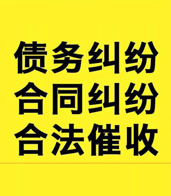 双柏专业要账公司